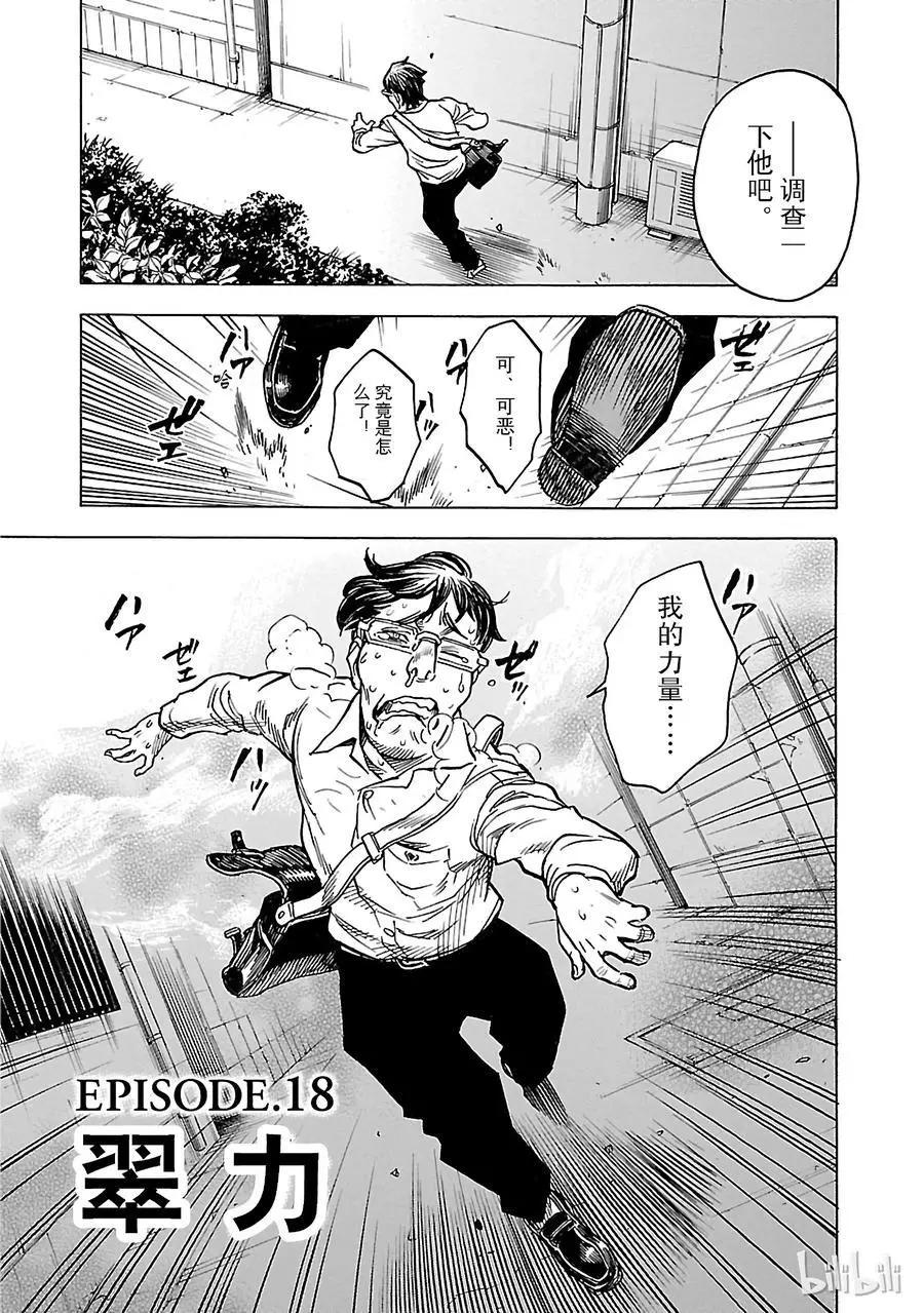 第18话 翠力0