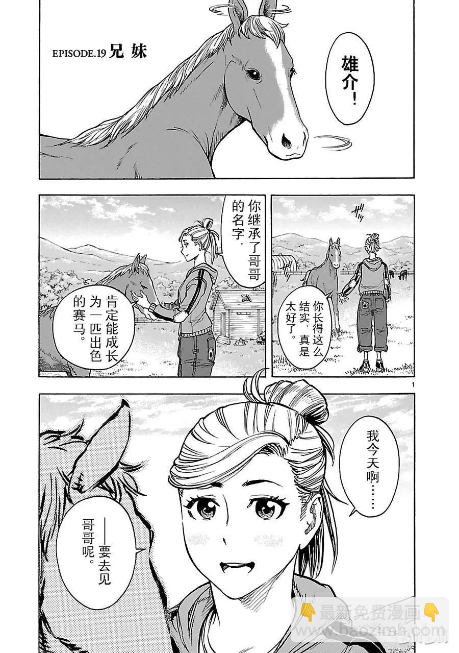 第19话 兄妹3