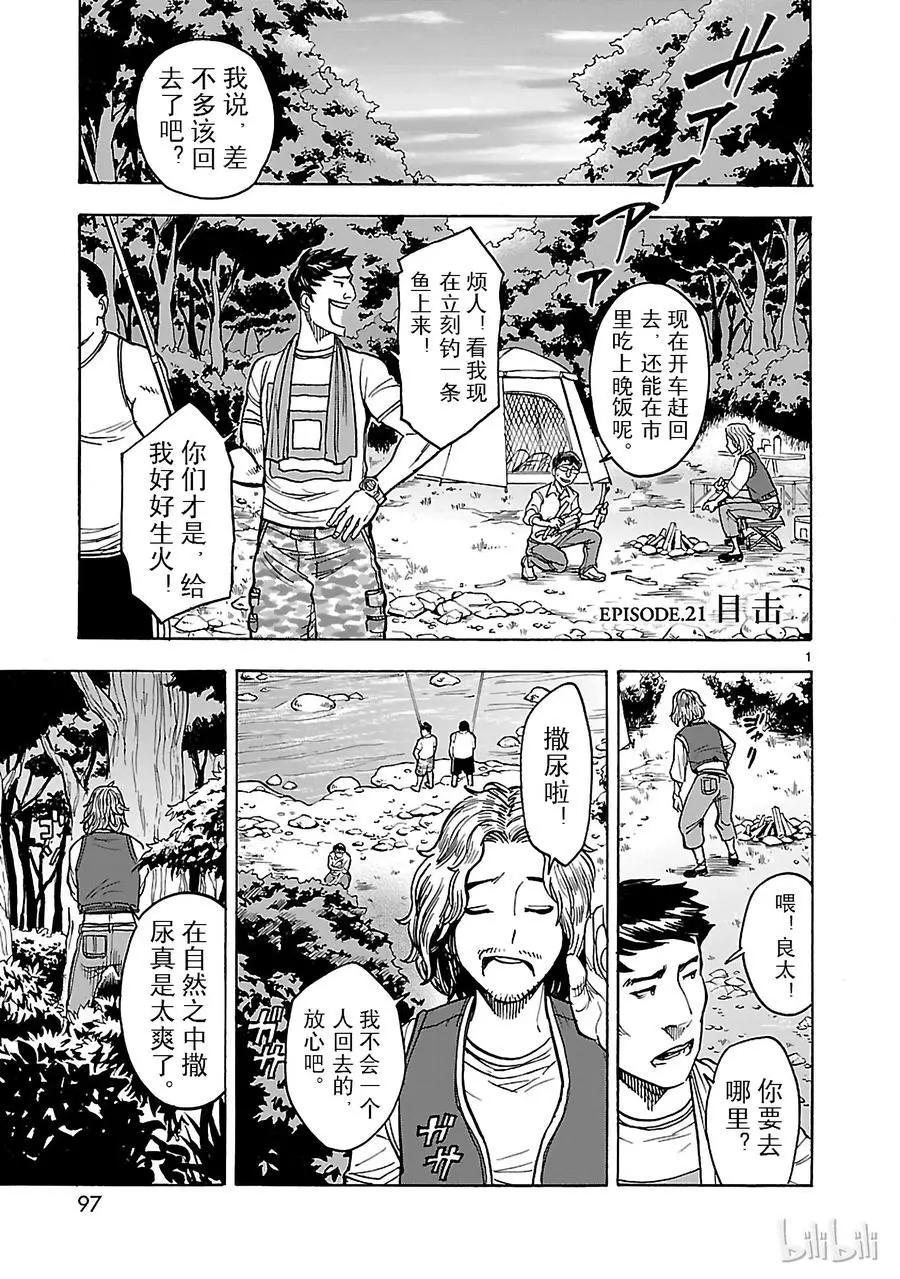 第21话 目击0