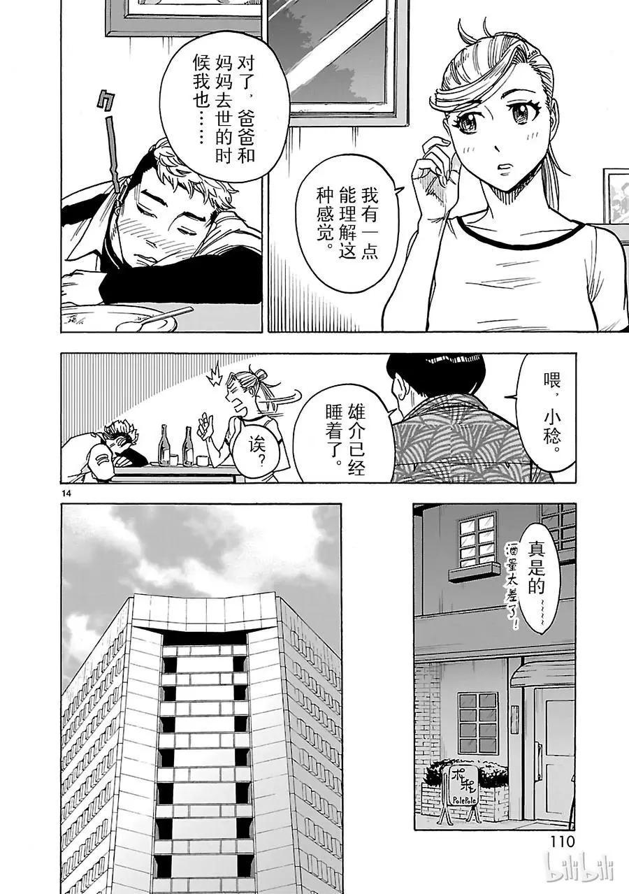 第21话 目击13