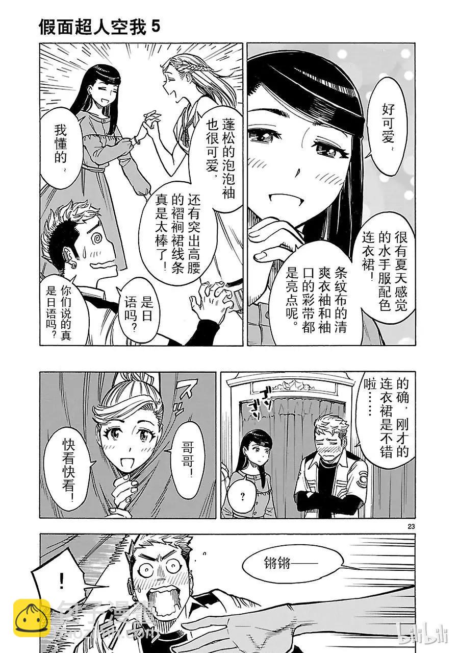 第21话 目击22