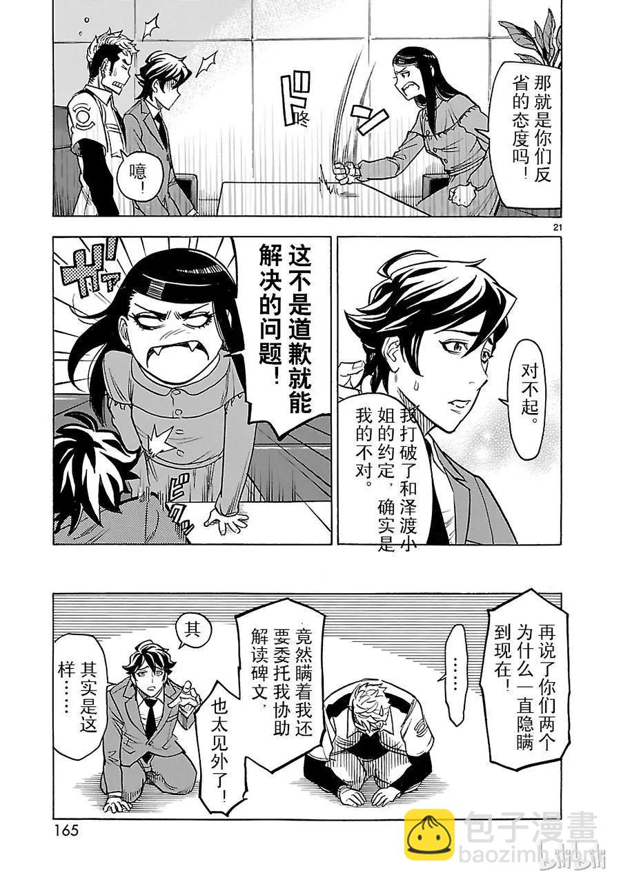 第22话 无能20
