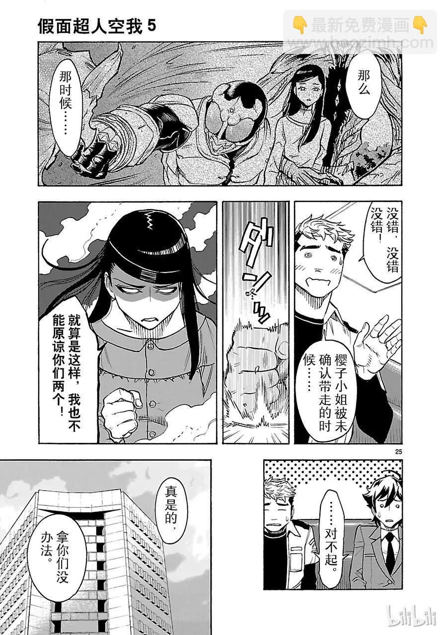 第22话 无能24