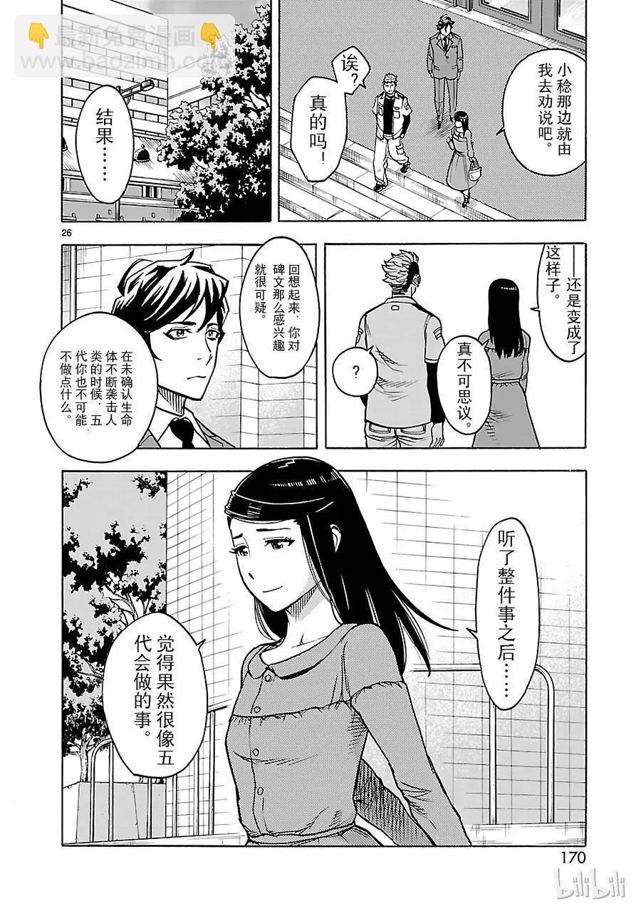 第22话 无能25