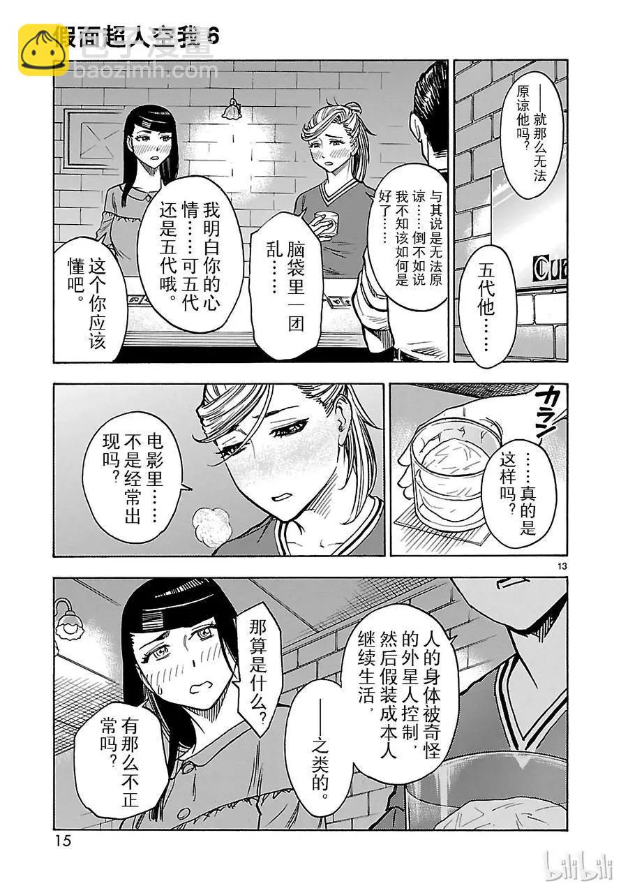 第23话 不信15