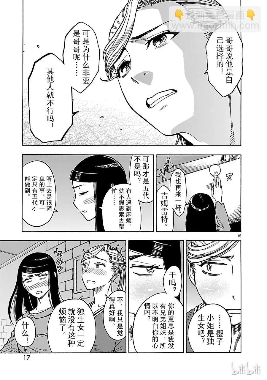第23话 不信17
