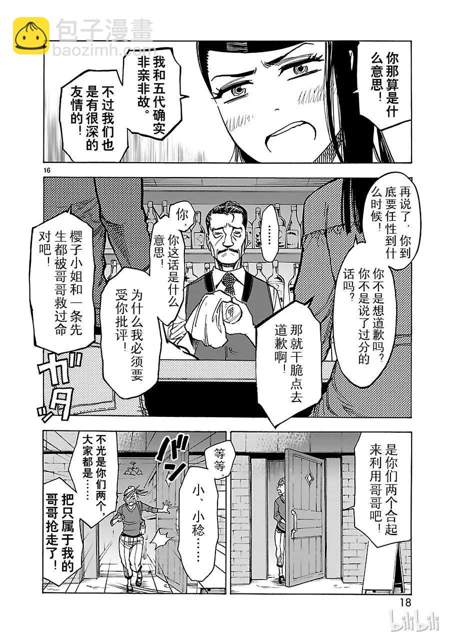 第23话 不信18