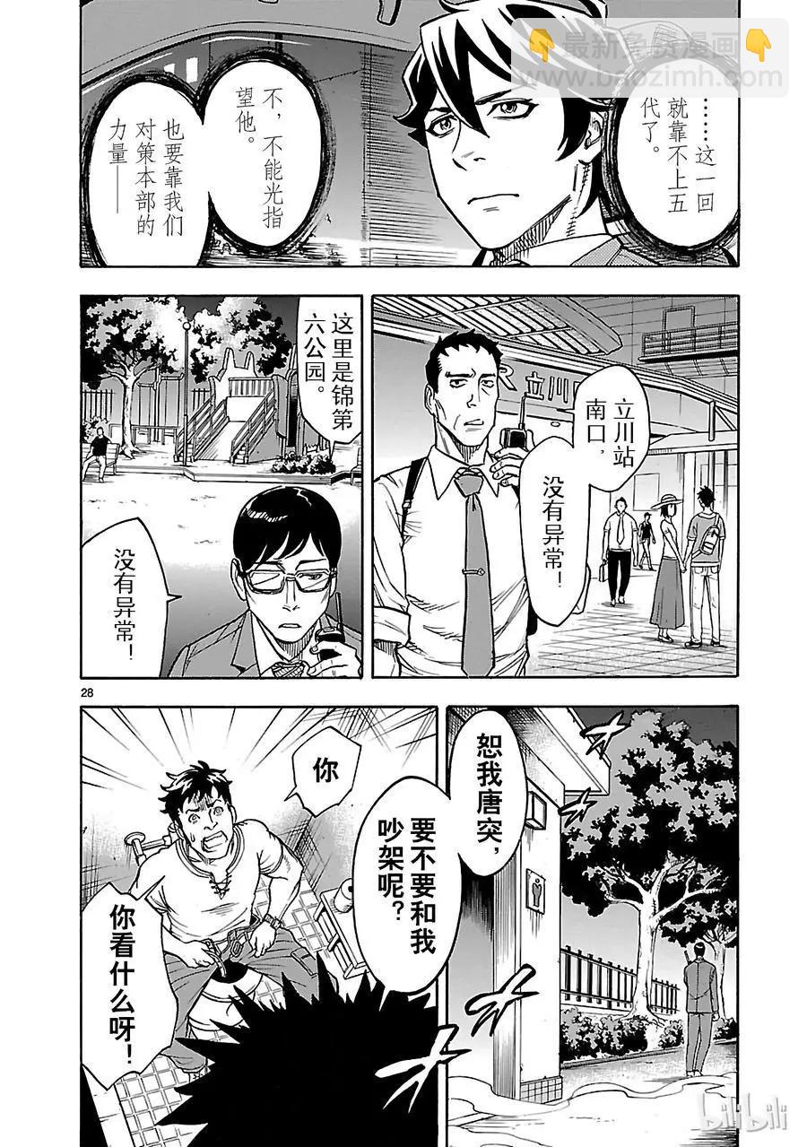 第23话 不信30