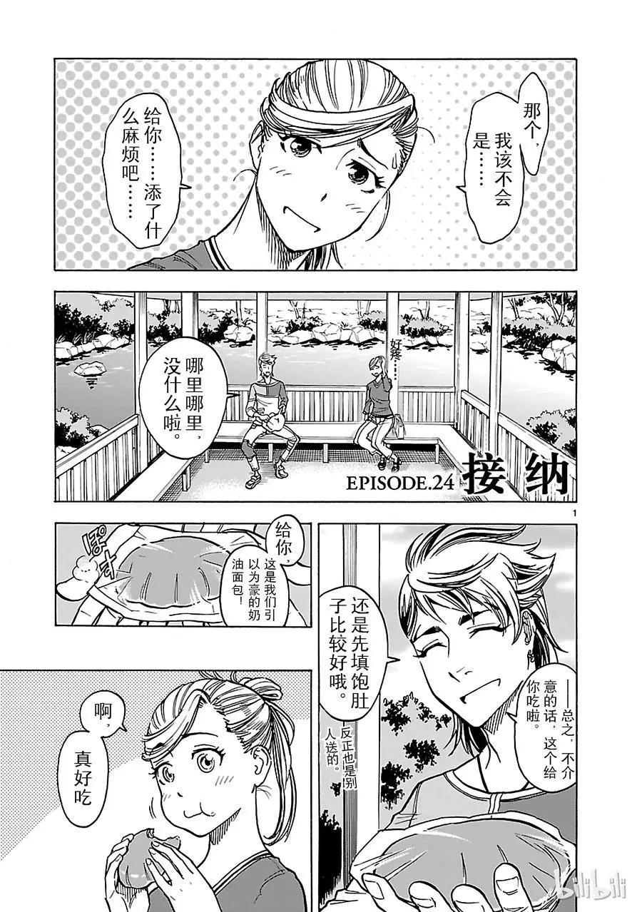 第24话 接纳0