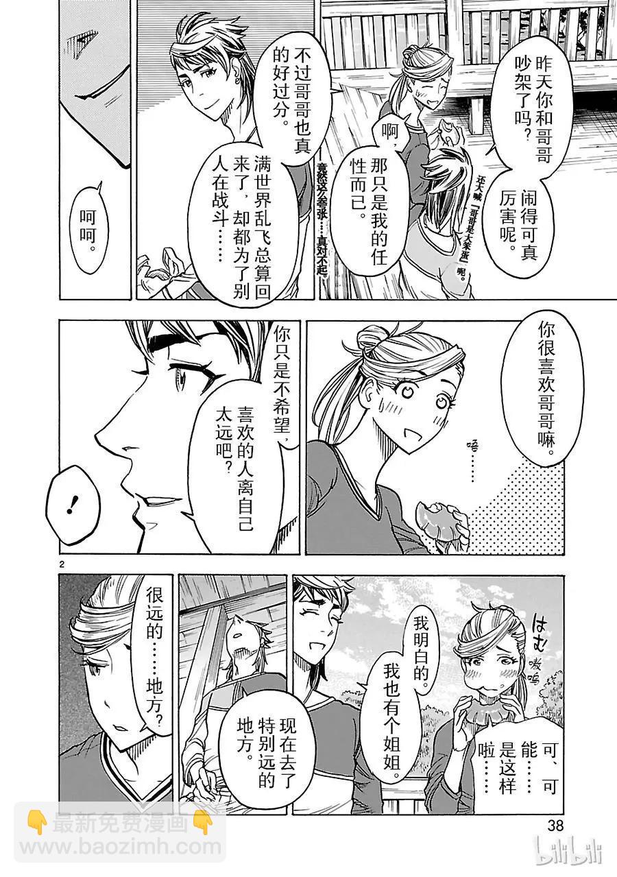 第24话 接纳1