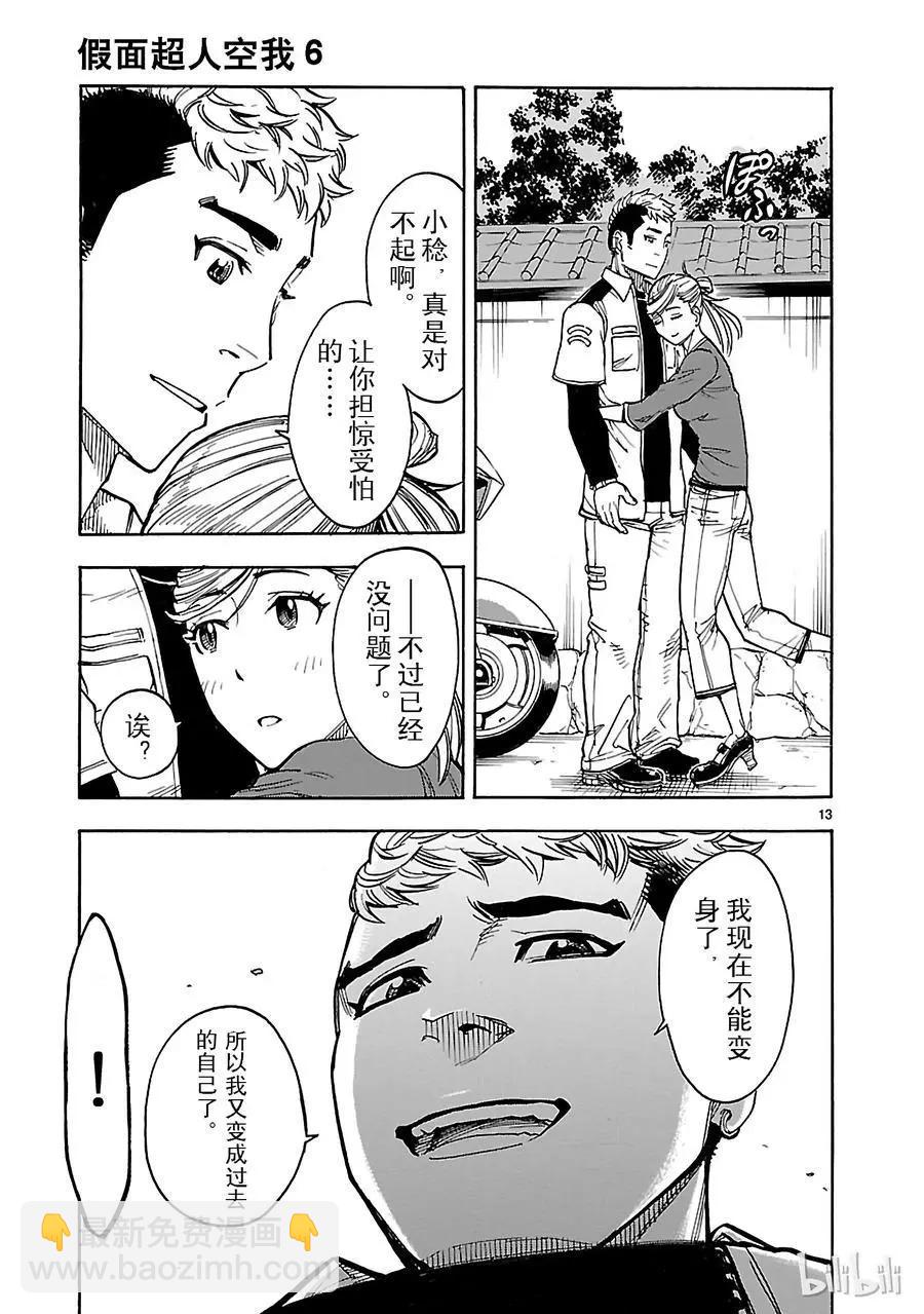 第24话 接纳12