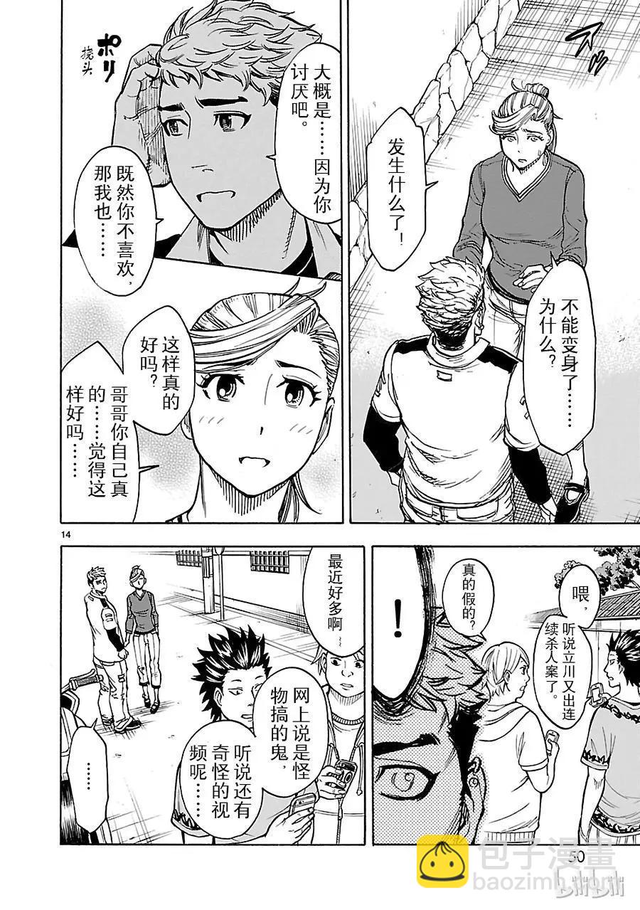 第24话 接纳13