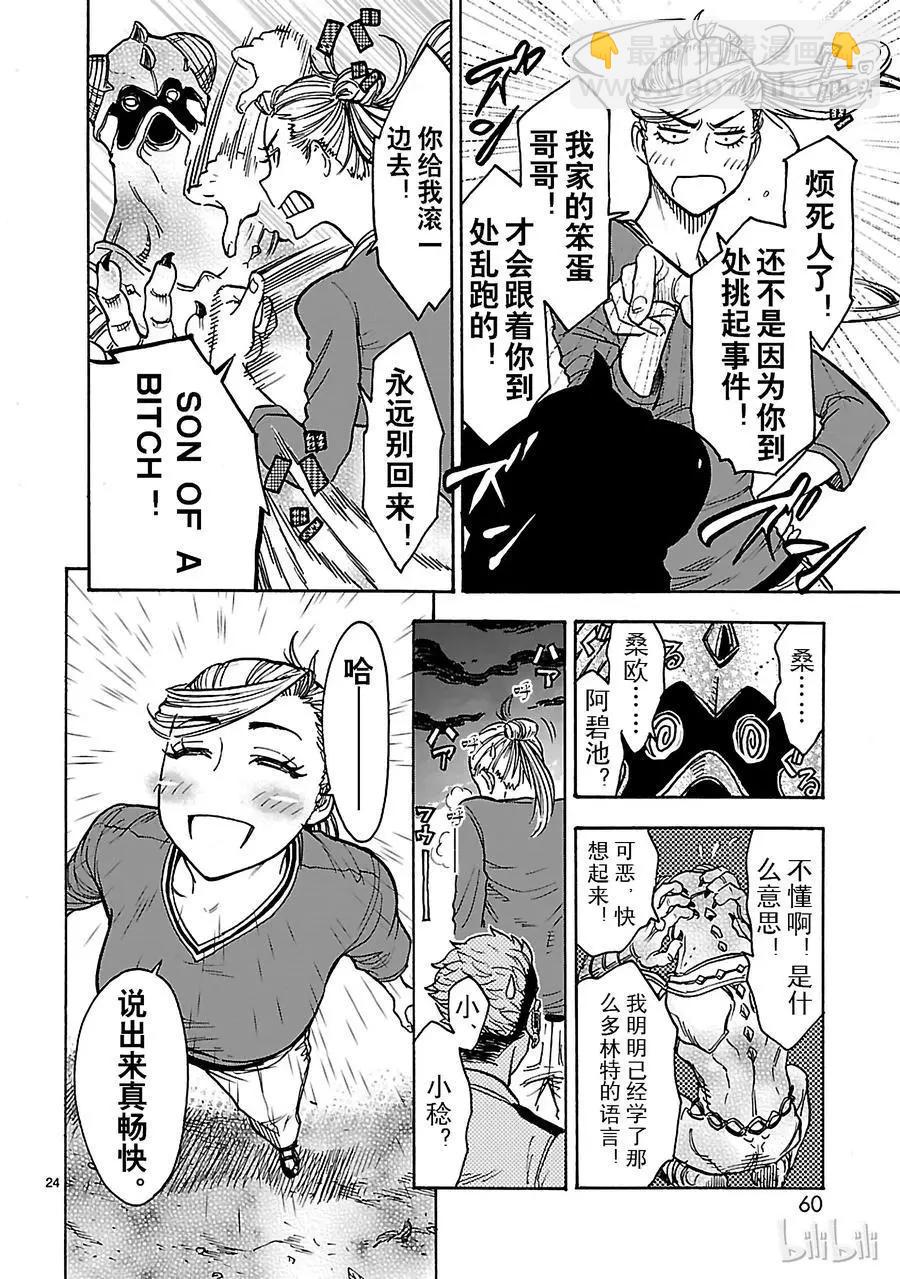 第24话 接纳23