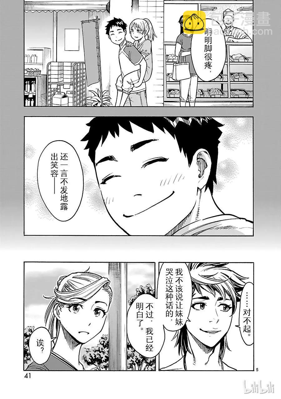 第24话 接纳4