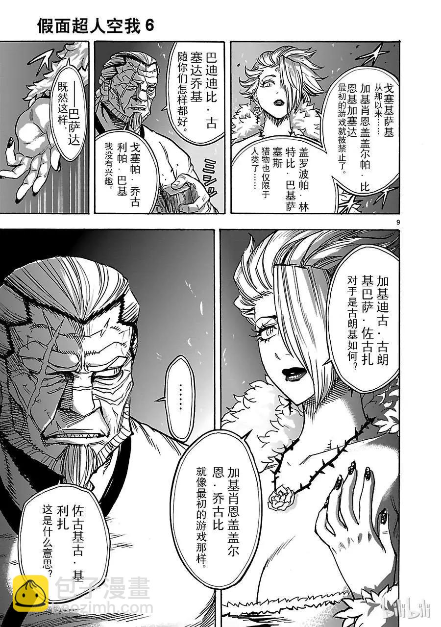 第25话 制裁8