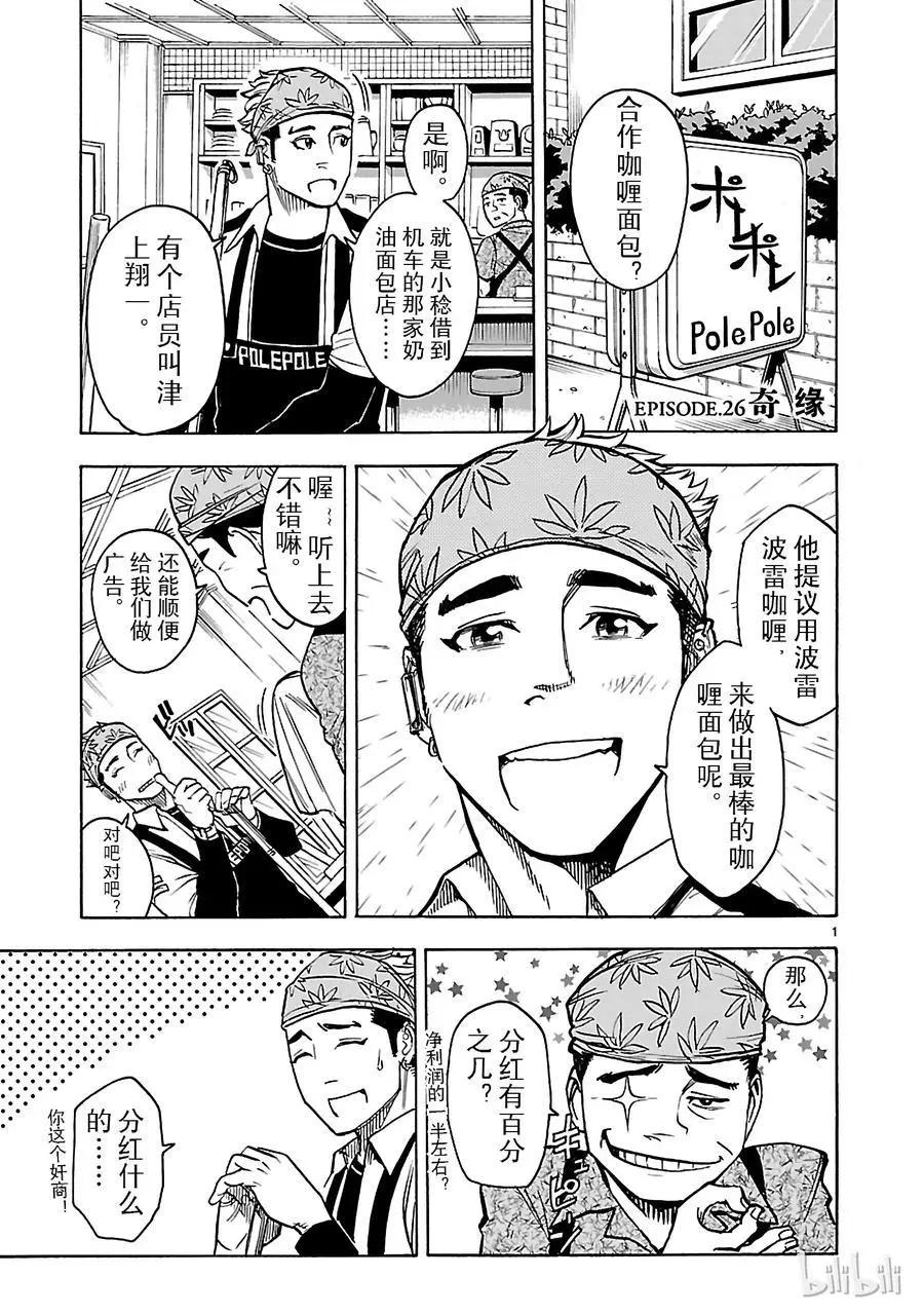 第26话 奇缘0