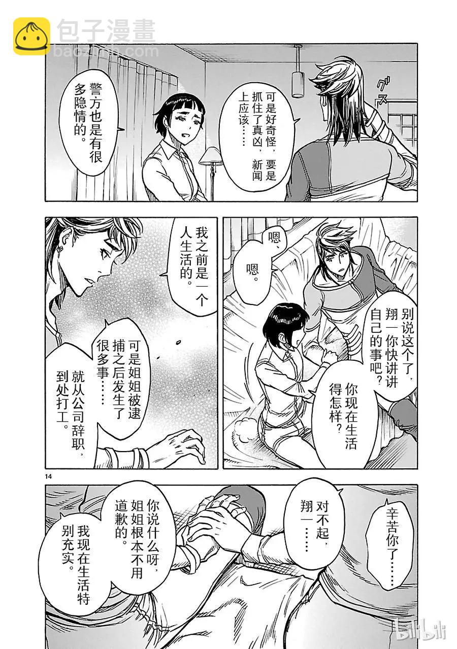 第26话 奇缘13