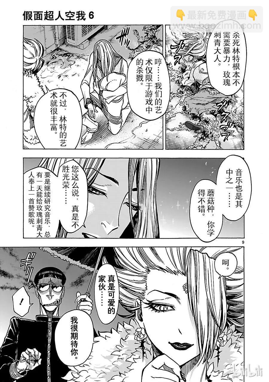 第26话 奇缘8