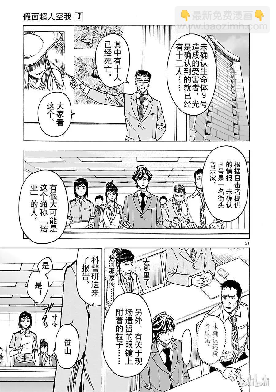第27话 噩梦23