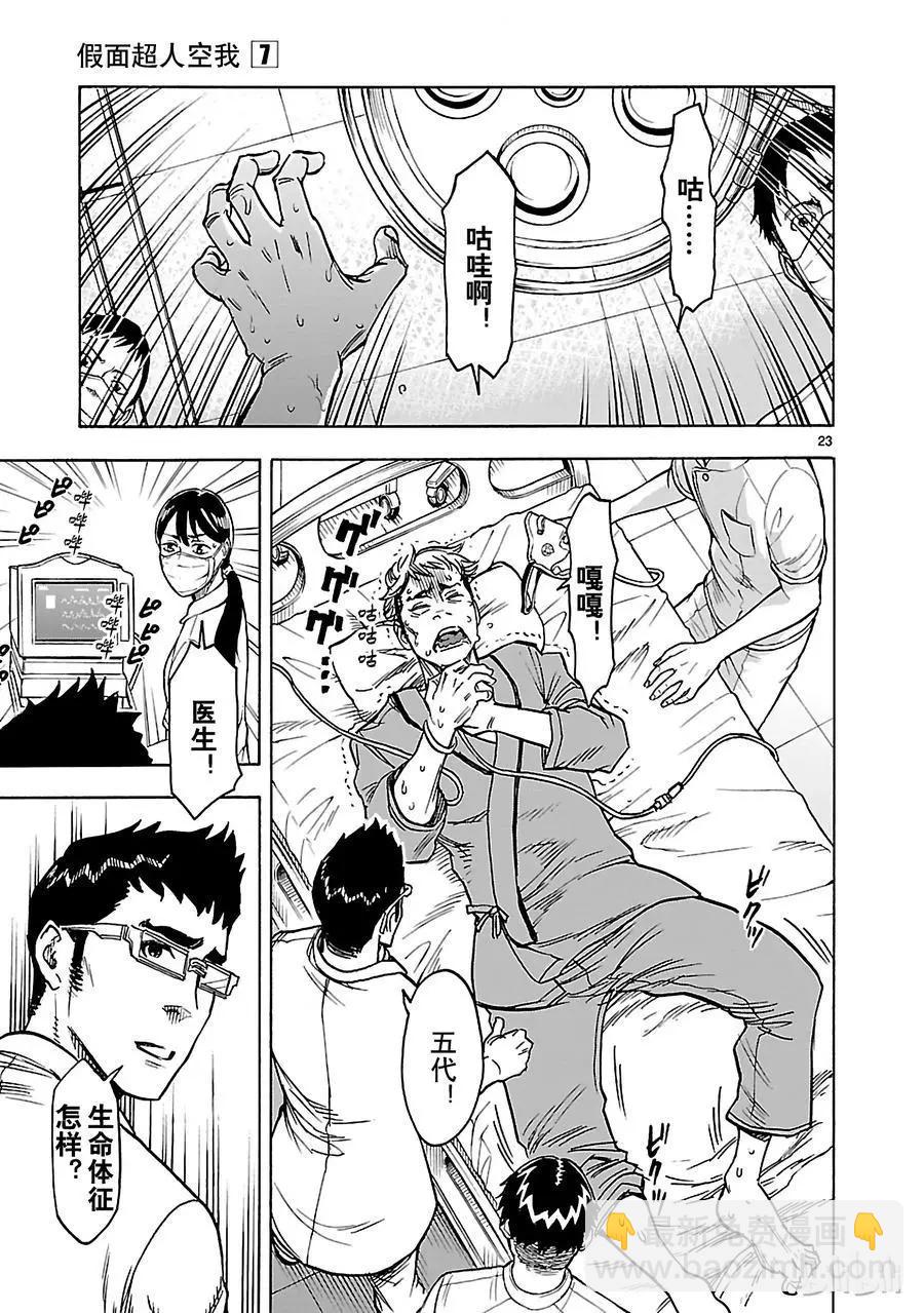 第27话 噩梦25