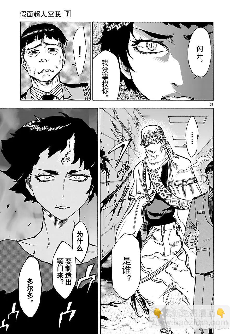 第27话 噩梦33
