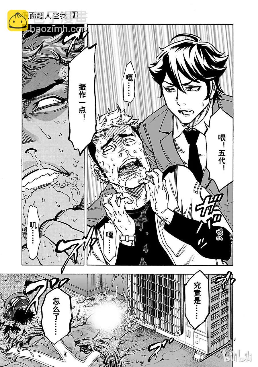 第27话 噩梦5