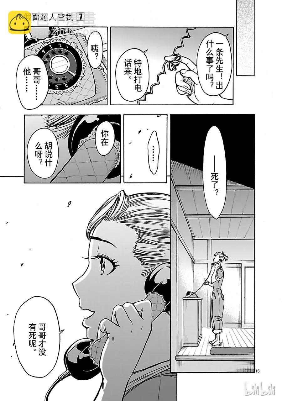 第28话 信赖14
