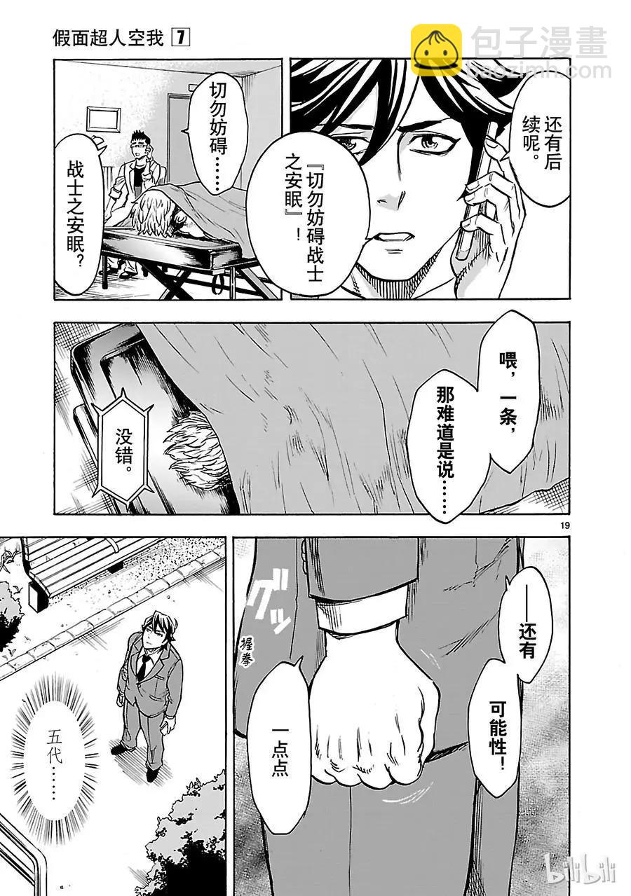 第28话 信赖18