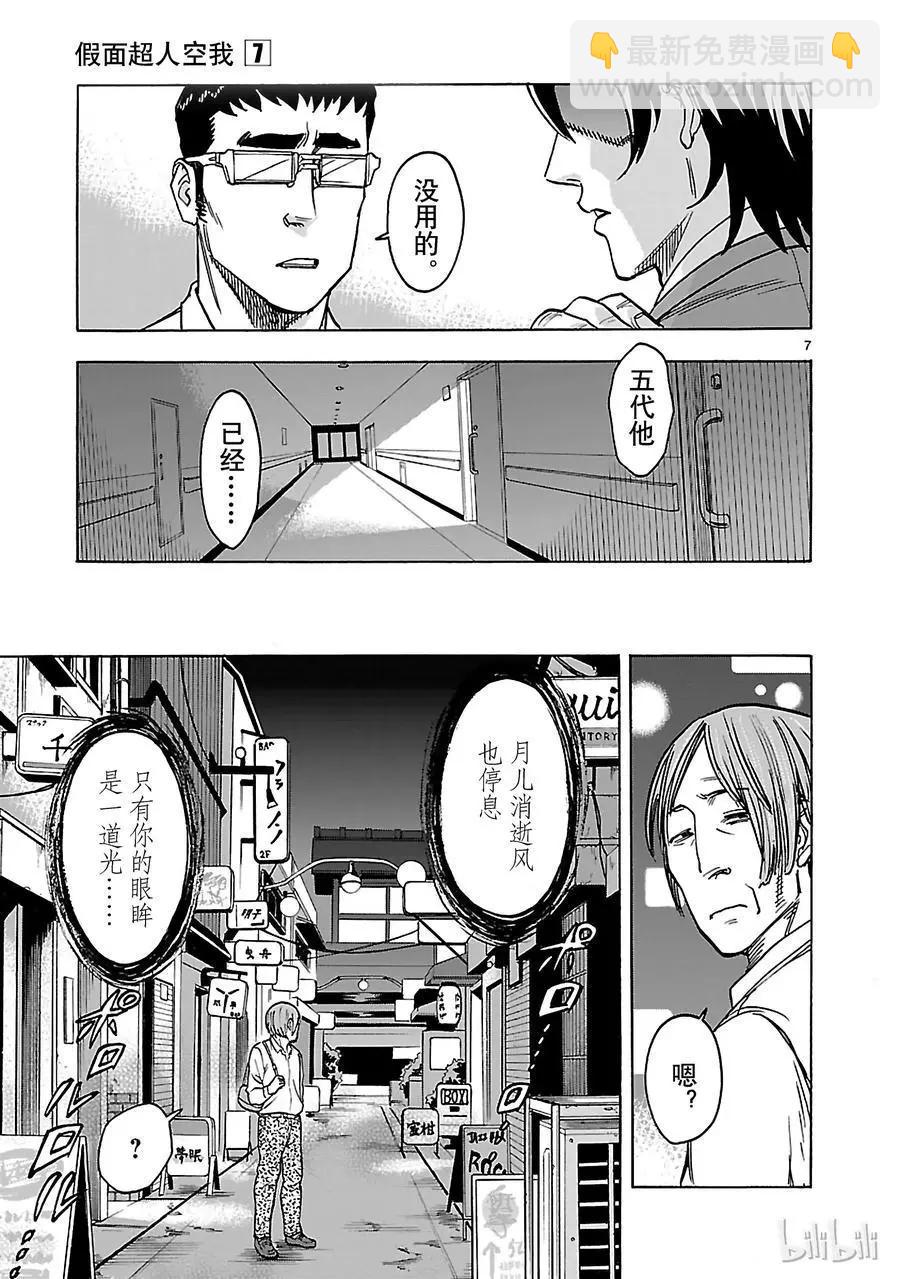 第28话 信赖6