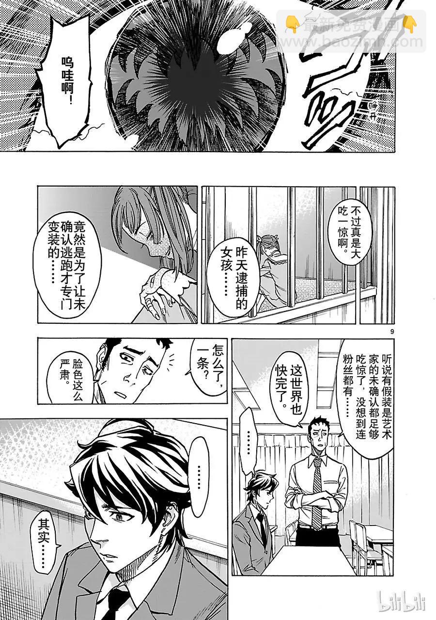 第28话 信赖8
