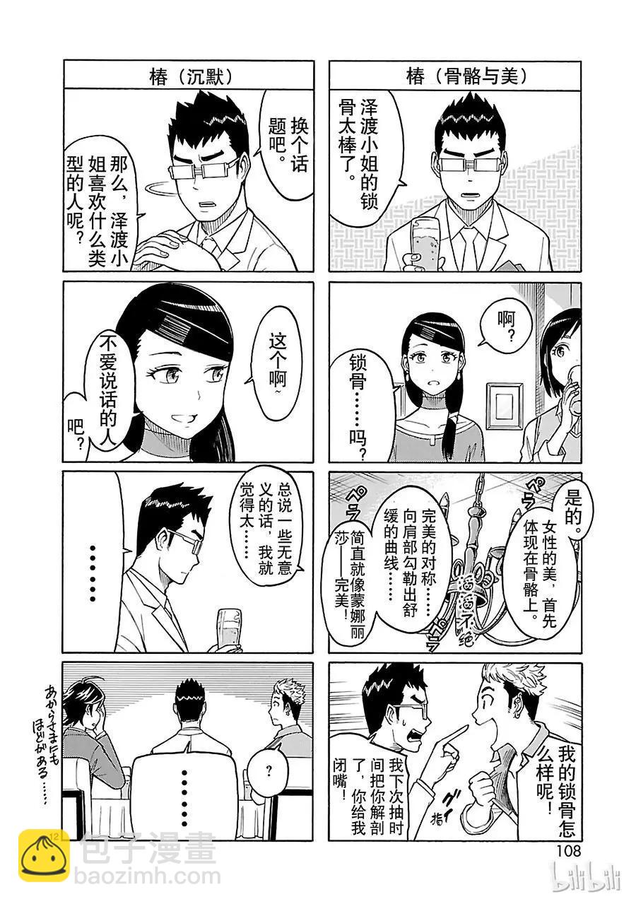 第29话 幕间11