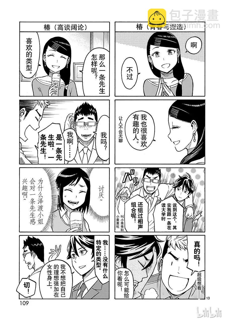 第29话 幕间12