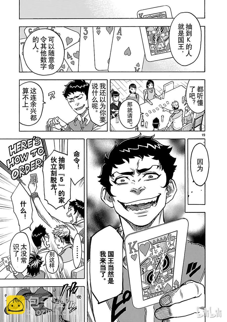 第29话 幕间18