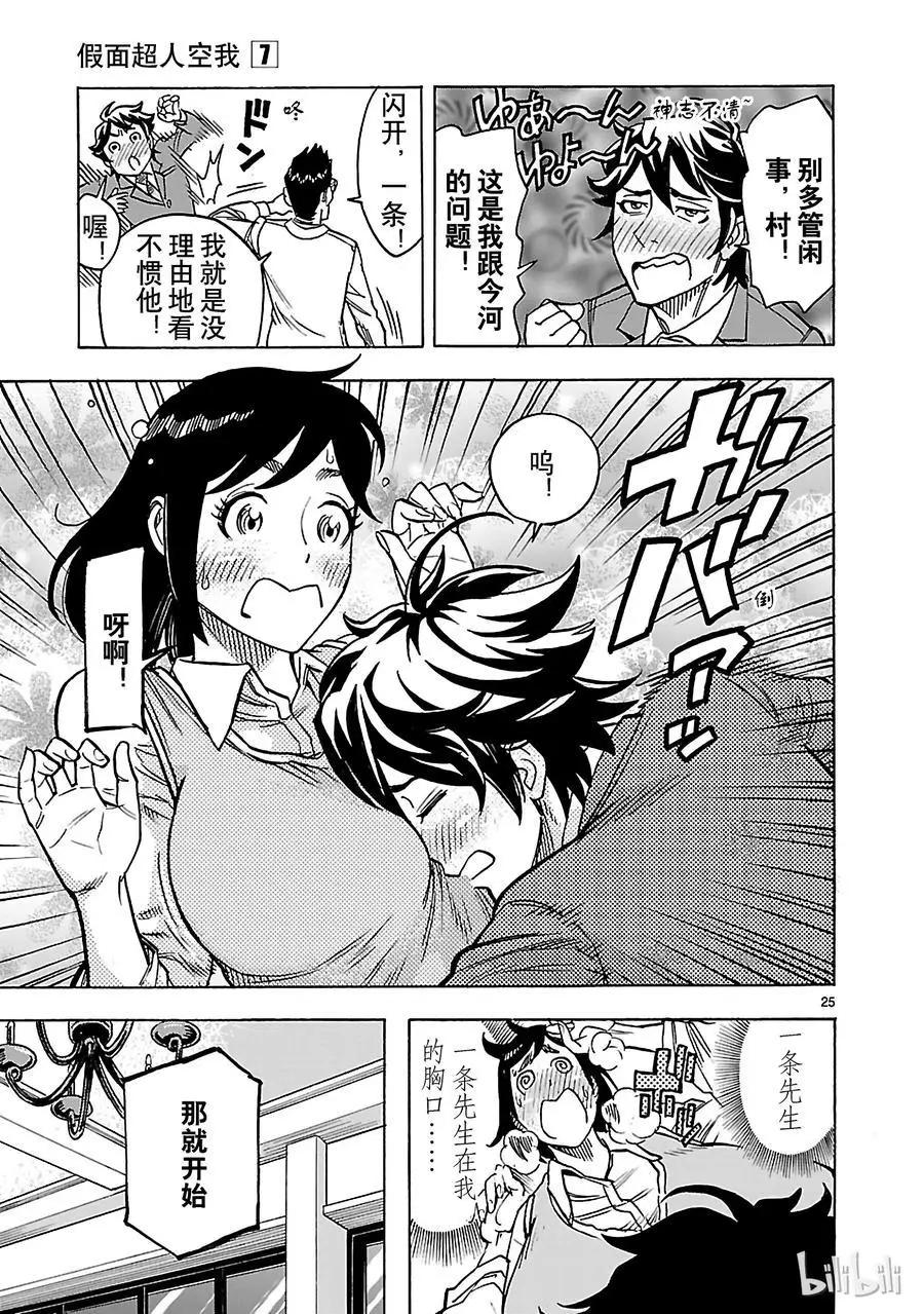 第29话 幕间24
