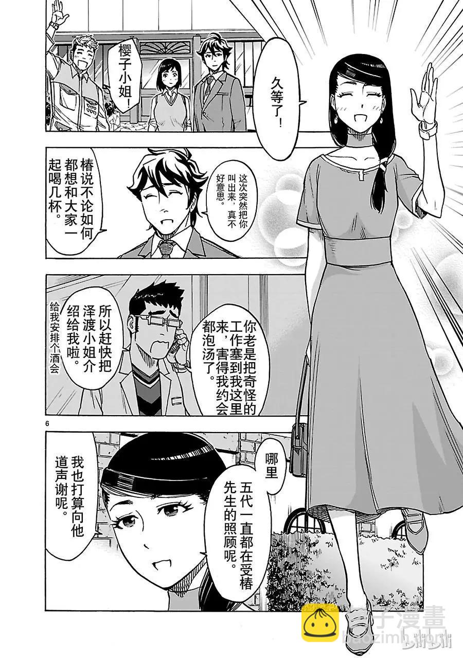 第29话 幕间5