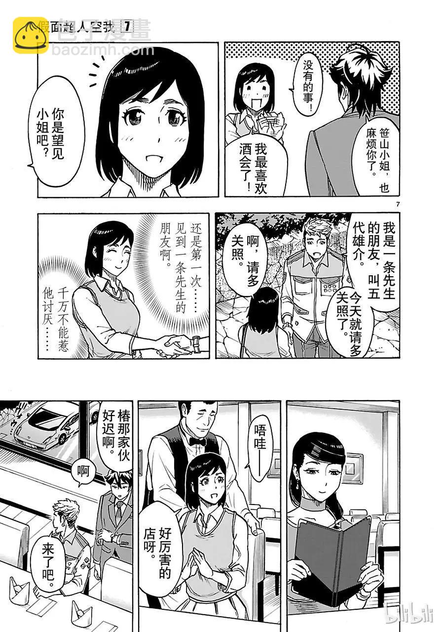 第29话 幕间6