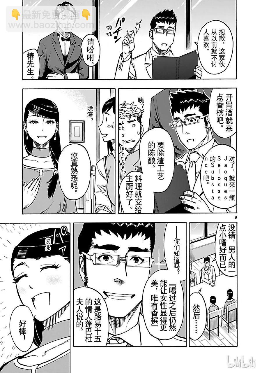 第29话 幕间8