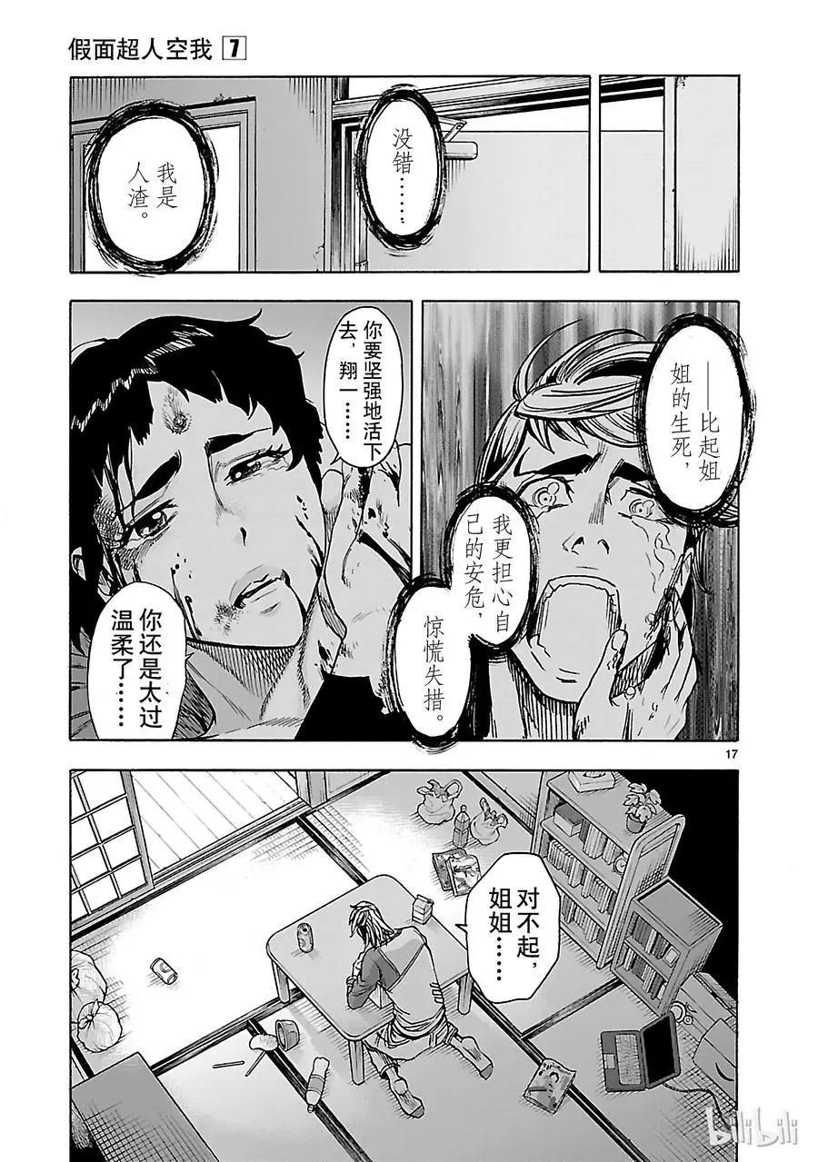 第30话 小丑16