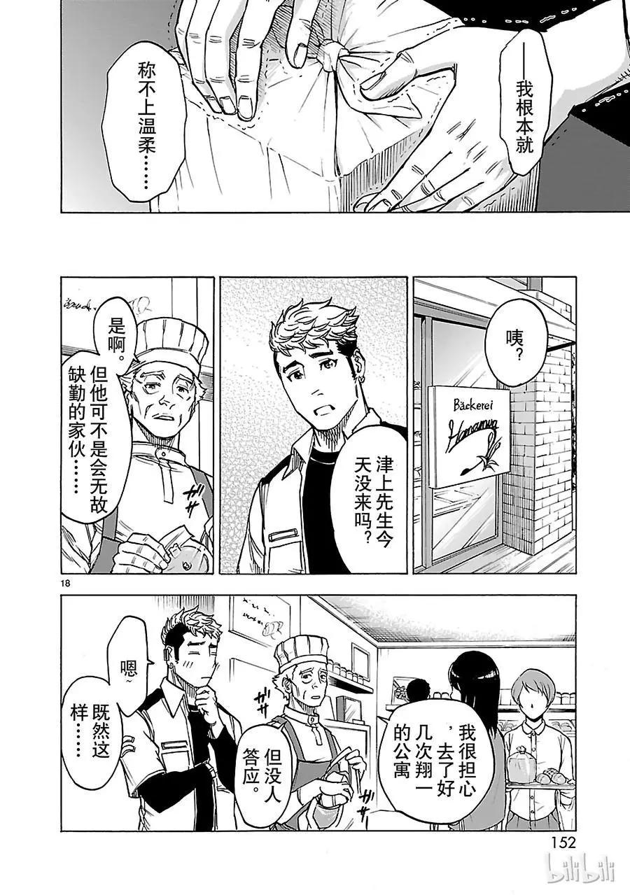 第30话 小丑17