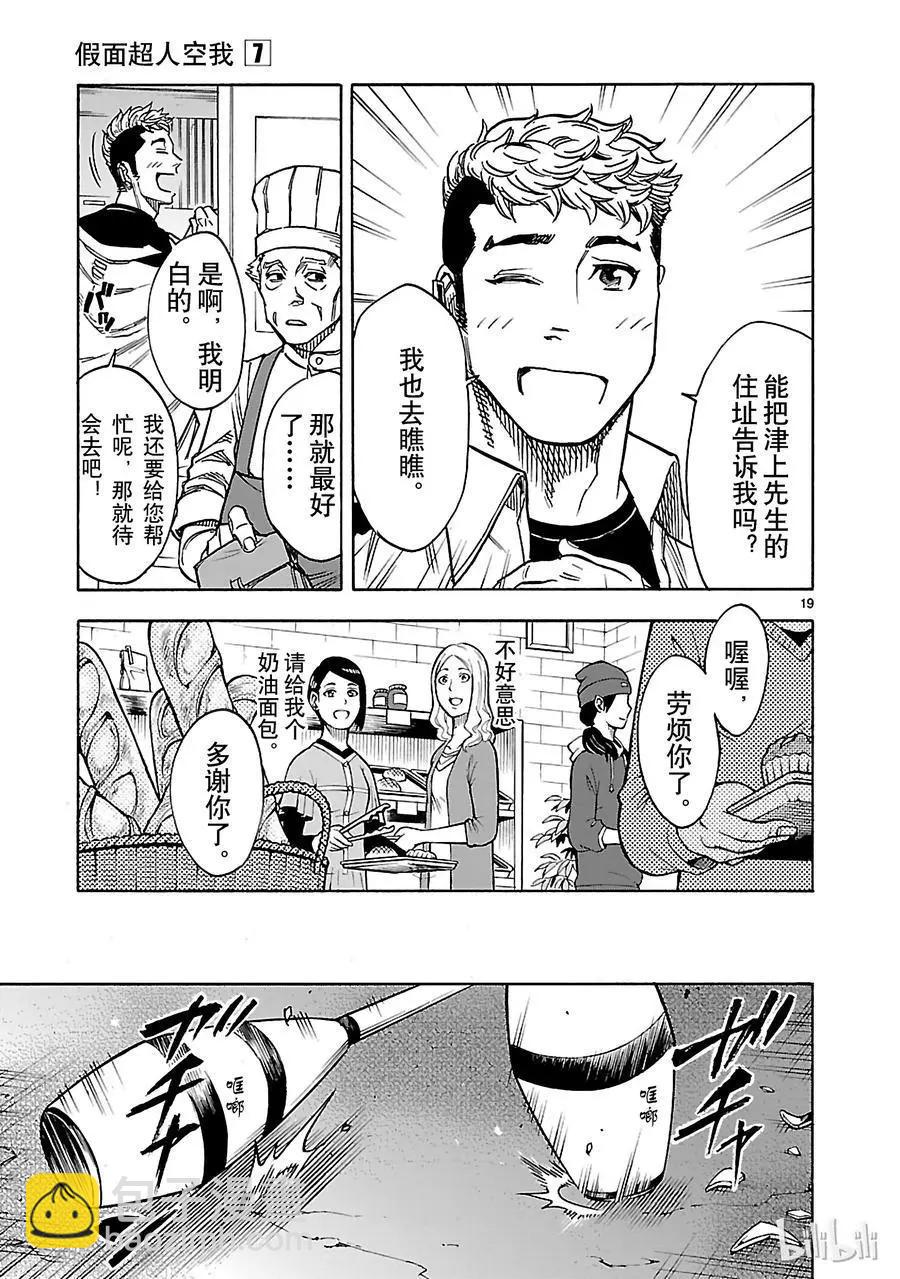 第30话 小丑18