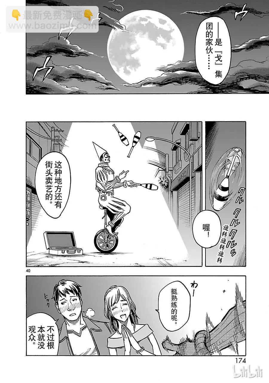 第30话 小丑39