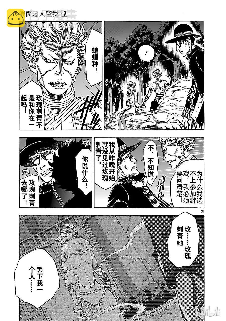 第31话 孤独30