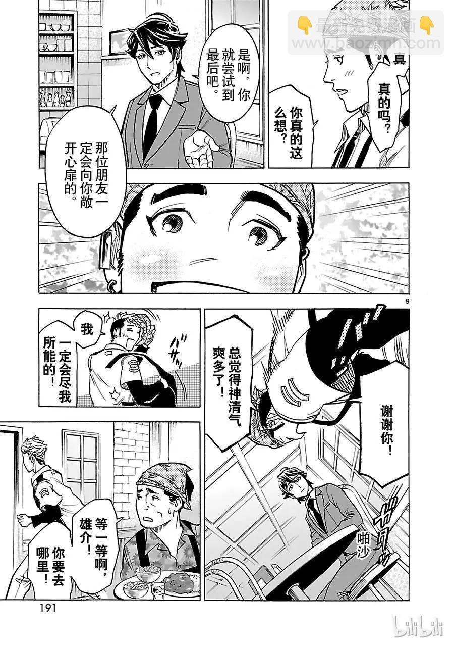 第31话 孤独8