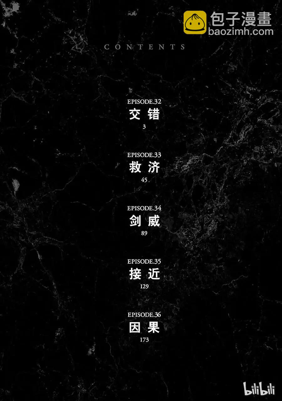 第32话 交错2