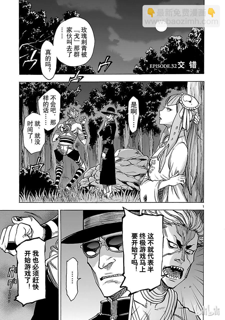 第32话 交错3