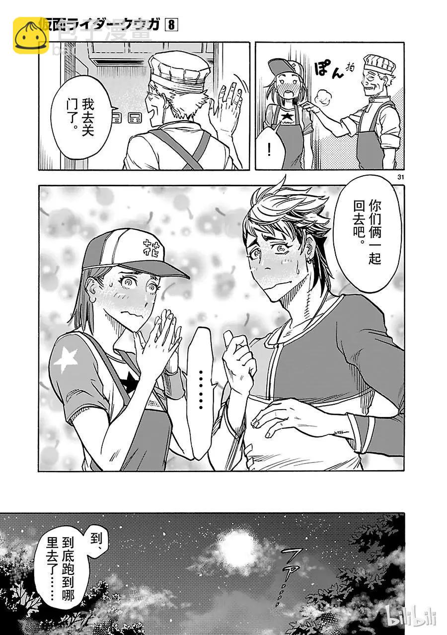 第35话 接近30