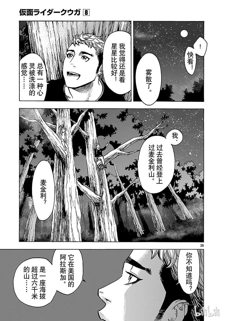 第35话 接近38