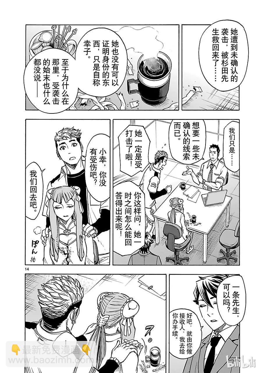 第36话 因果13