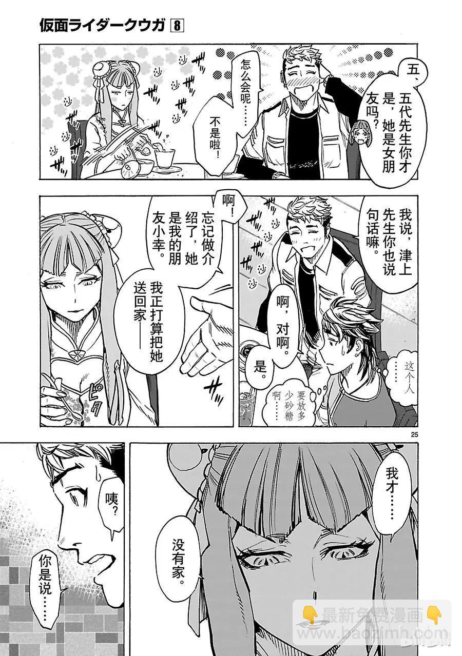 第36话 因果24
