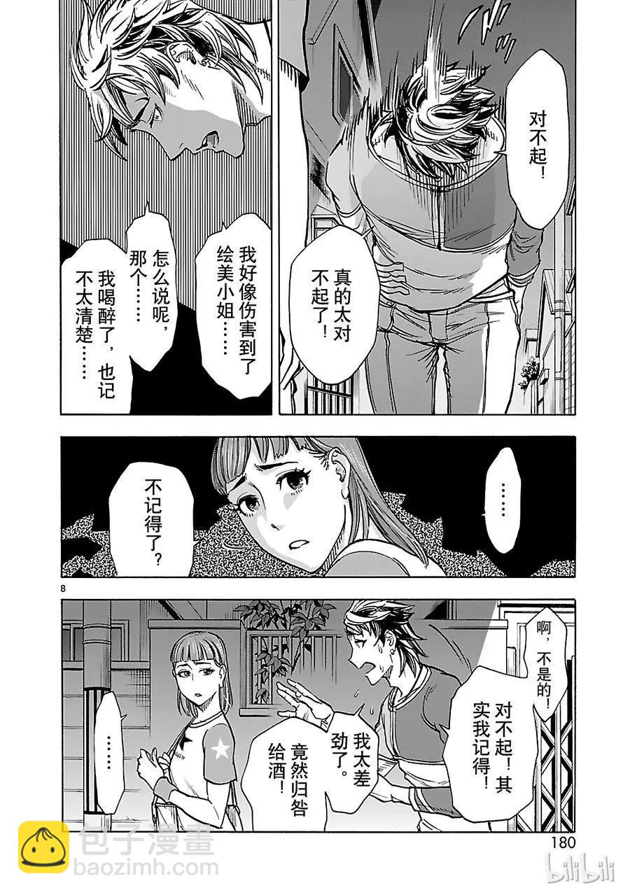 第36话 因果7